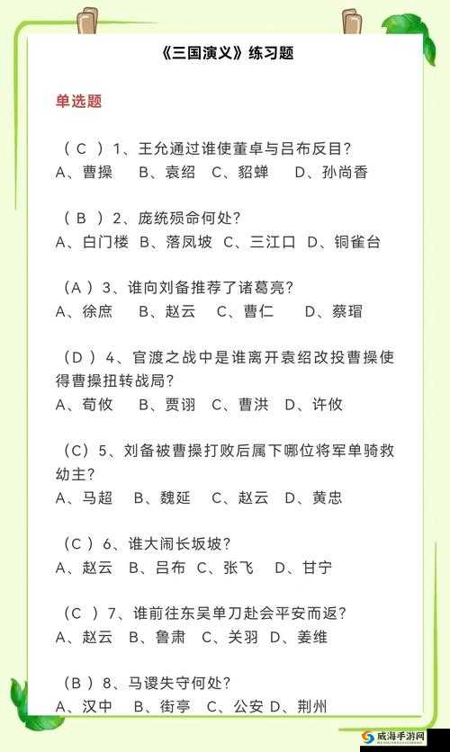 战国志领地战题目汇总 答案详细解答
