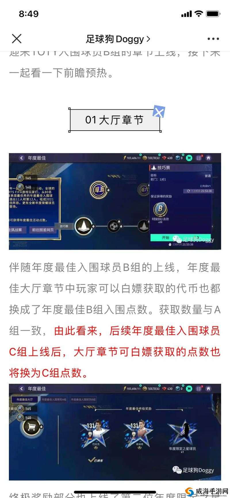 FIFA足球世界赚钱技巧 让你不停发家致富