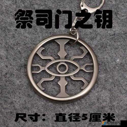 门之钥，第五人格祭司的逃脱神器