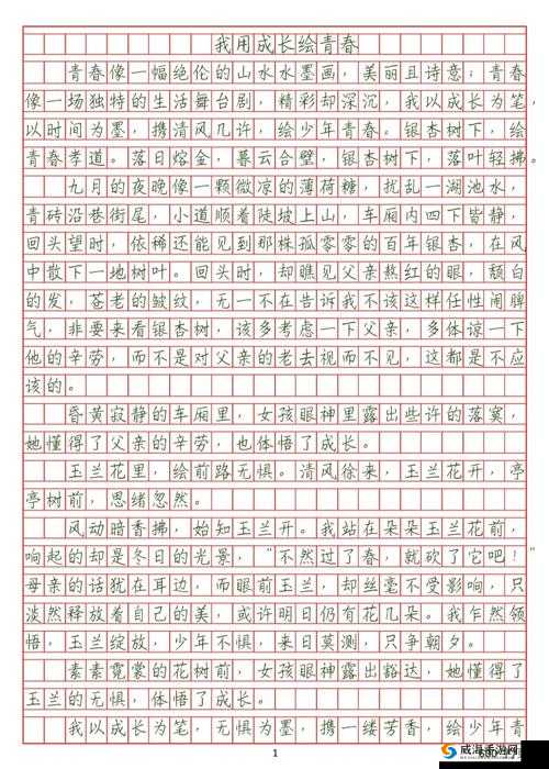体育课单杠渺渺：青春校园中的挑战与成长故事