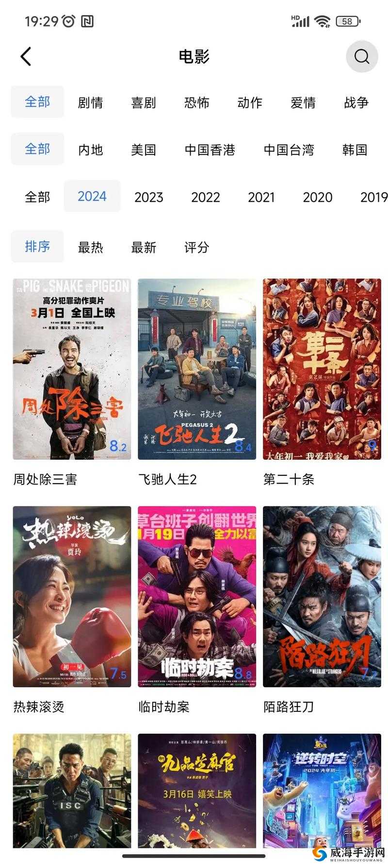 2024年最新成品短视频APP下载电影全攻略：高清资源免费获取与观看技巧分享