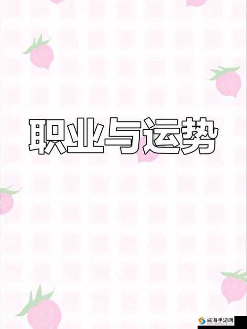 夏日狂欢祭，职业选择大揭秘，哪个职业能让你嗨翻天？