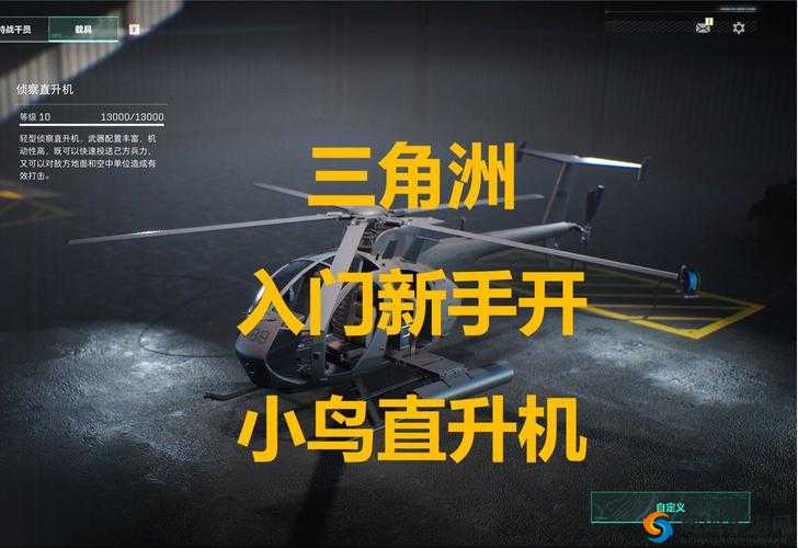 荒野行动直升飞机在哪里 直升飞机作用解读
