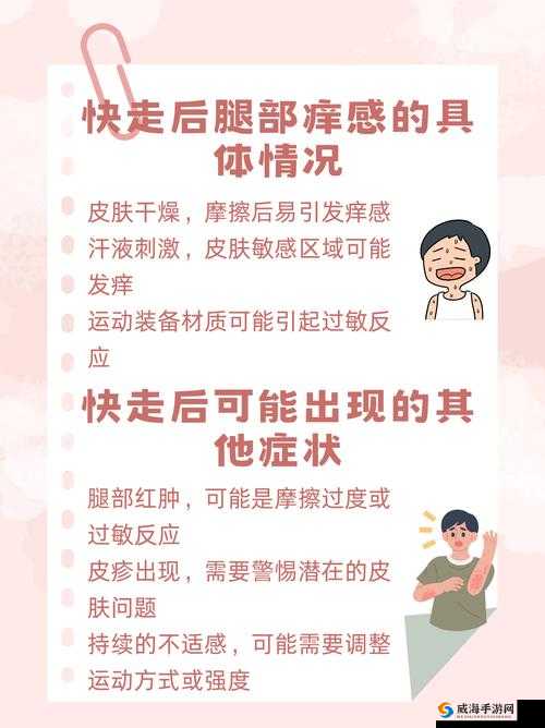 女生迈开腿打扑克又疼又痒,揭秘背后原因及解决方法,健康小贴士分享