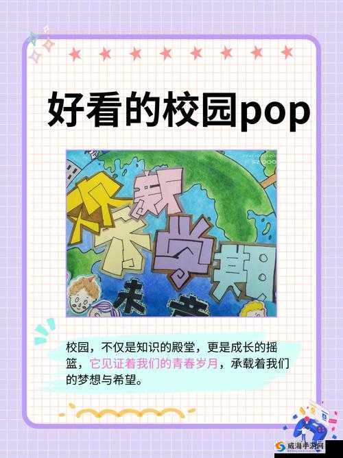 探索校园POP1N高中多场地特色：学生活动与教学环境全面解析