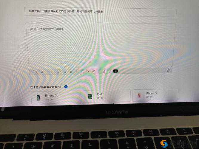18岁MacBook Pro高清屏幕突然停运，用户热议背后的原因与解决方案