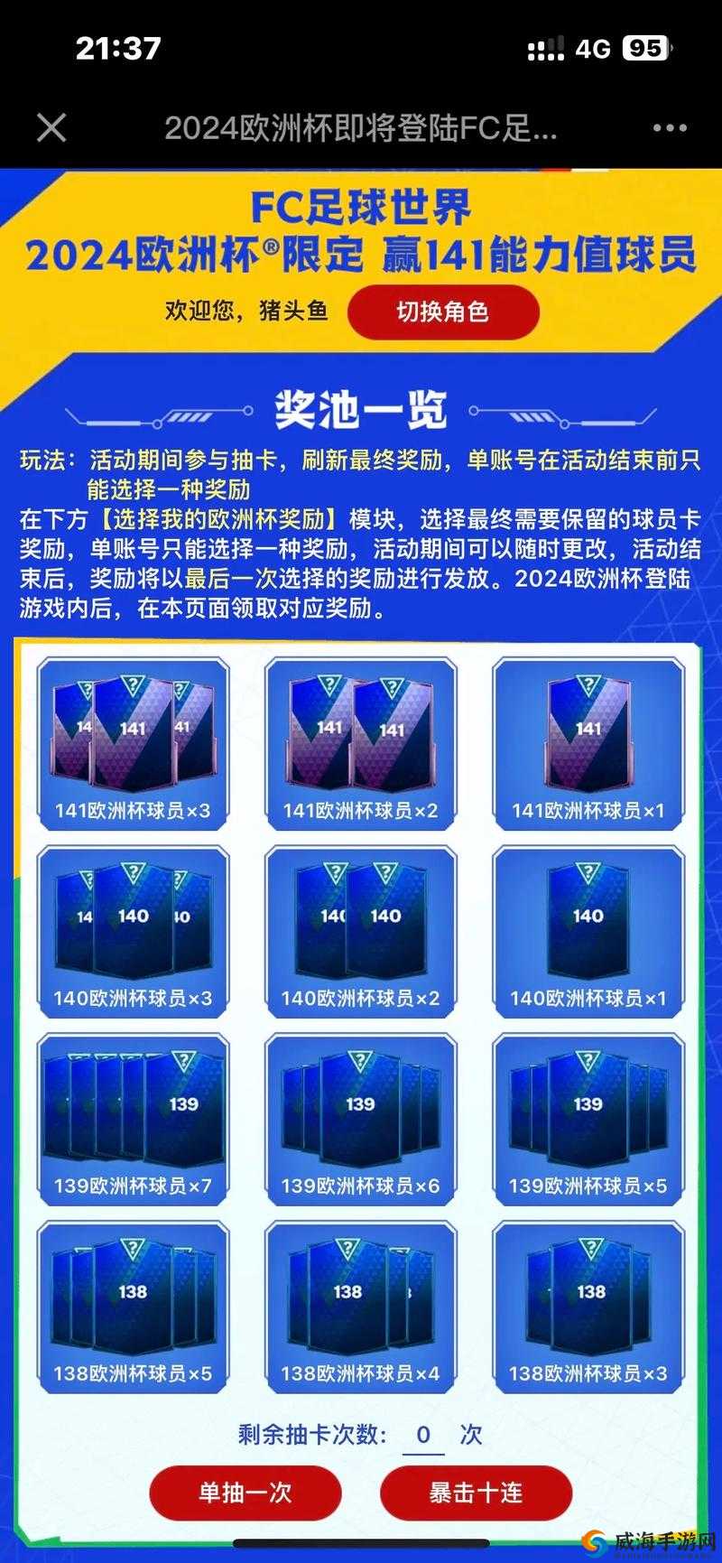FIFA足球世界点劵怎么花，使用建议