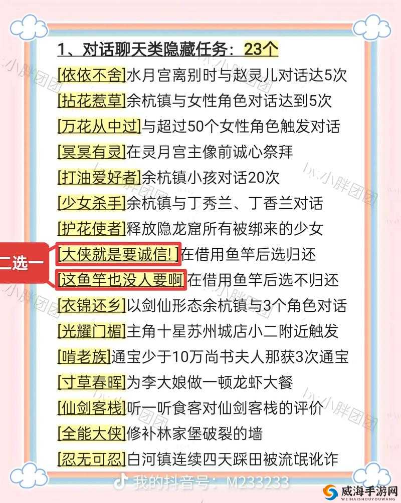仙剑奇侠传3全收集图文攻略：完整地图、隐藏任务与珍贵道具一览