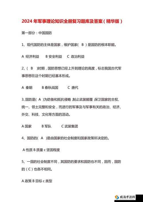 战国志军令与军情题目汇总 答案详细解答