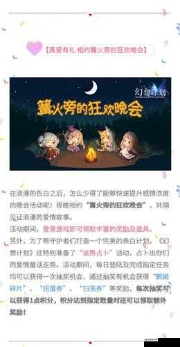 真爱有礼浪漫无限，幻想计划手游520活动热恋上线