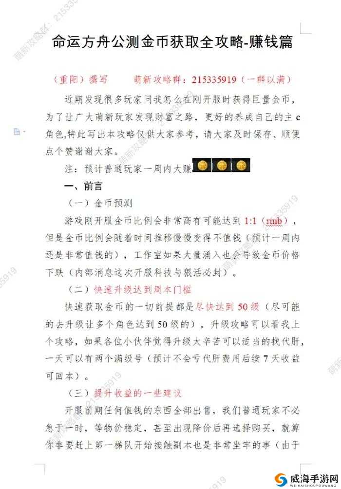 真我欲封天赚钱攻略，高效获取金币方法全解析