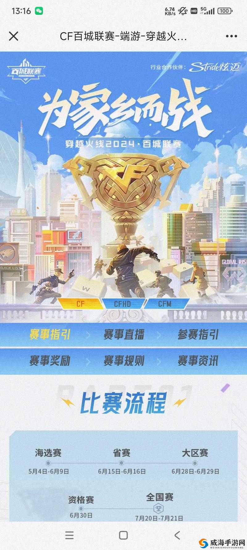 CFMI亚洲邀请赛再战上海 荣誉是否再被中国夺得