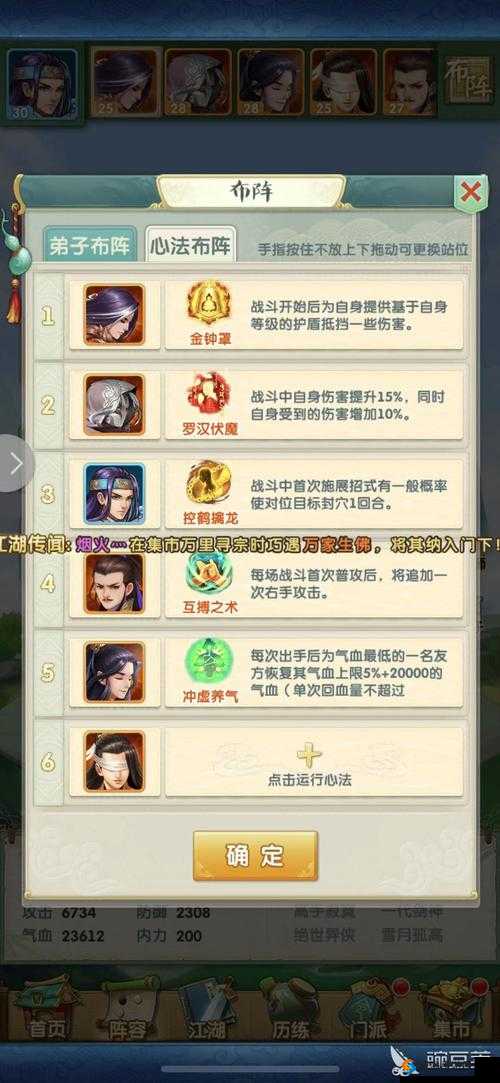 大掌门2心法深度解析与搭配攻略