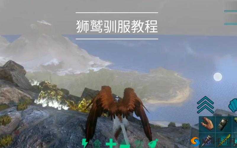 方舟生存进化，狮鹫的驯服与挑战