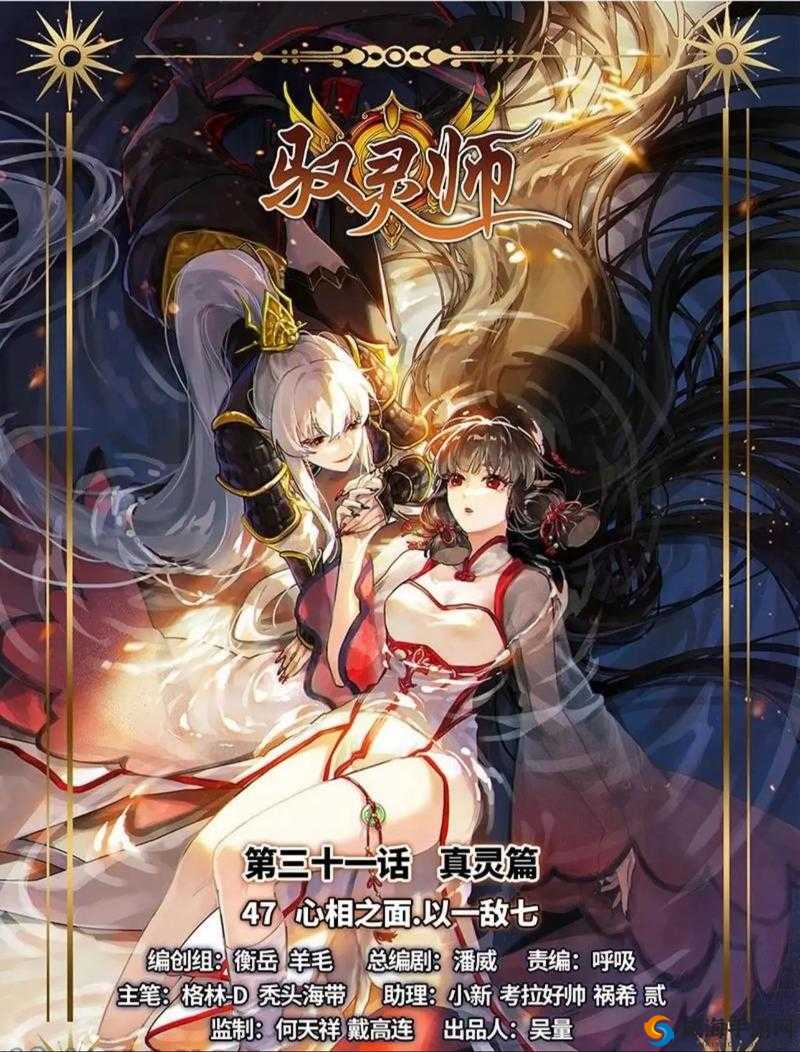 驭灵师,探索灵界,驾驭万灵之旅
