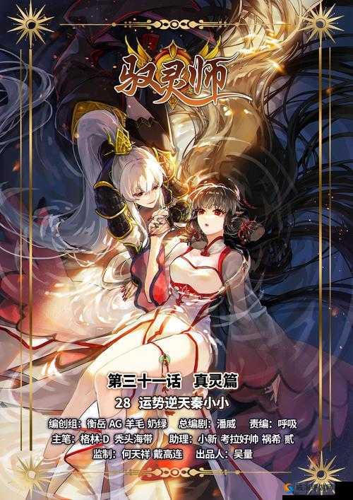 驭灵师手游，从辉煌到落幕的传奇之旅