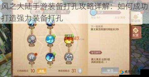 风之大陆装备打孔攻略，打孔需要什么材料及其资源管理