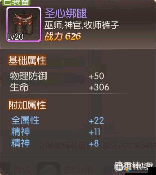 风之大陆装备重铸攻略，材料管理与价值最大化