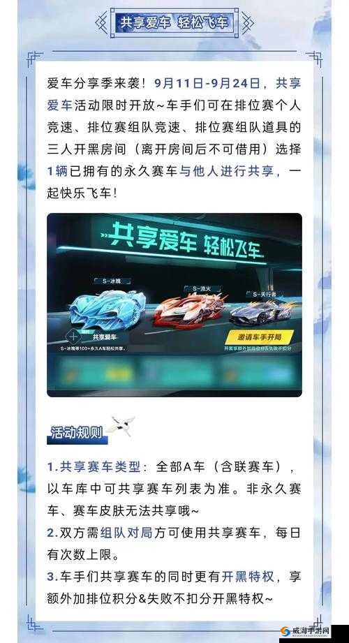 QQ飞车手游组队竞速规则介绍，组队竞速怎么加分