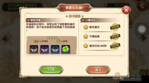 艾尔战记三星通关与Boss关卡攻略