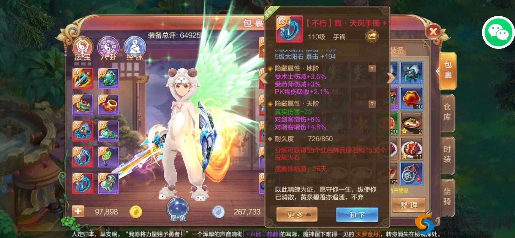 自由幻想手游预约可获专属情缘礼包