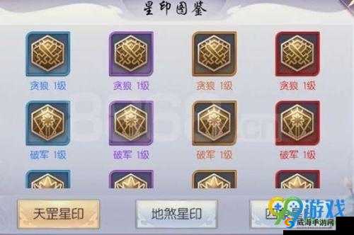 烈火如歌手游星印有几种？获取方法攻略