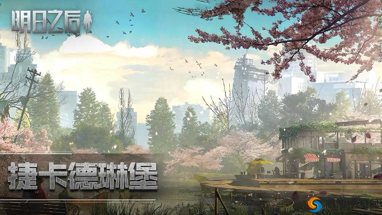明日之后，探索生存世界的无限可能