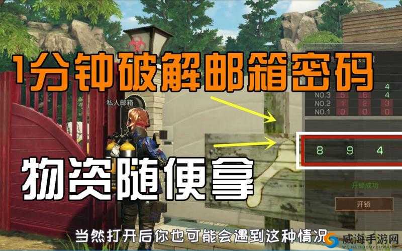 明日之后邮箱密码解开技巧，先找到解开钥匙