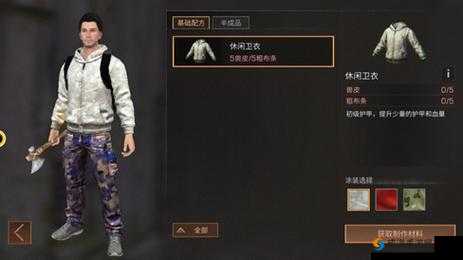 明日之后休闲卫衣制作技巧，休闲卫衣图文攻略
