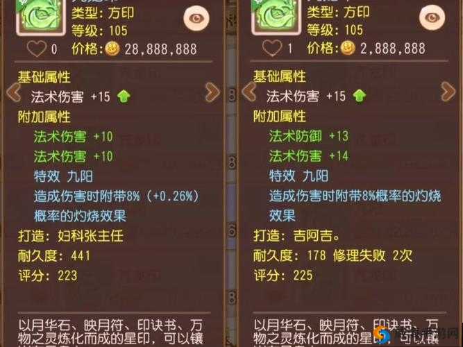 烈火如歌手游星印搭配攻略 选对属性是关键