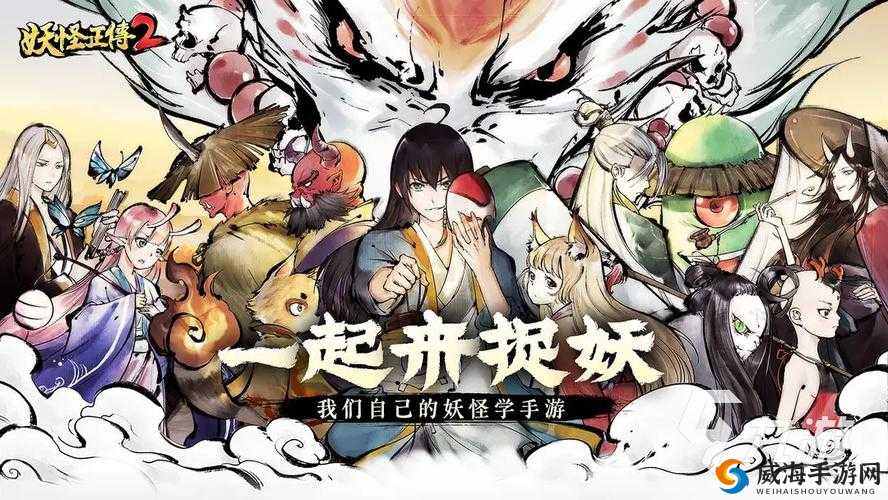 妖怪正传，探寻奇幻世界的奥秘