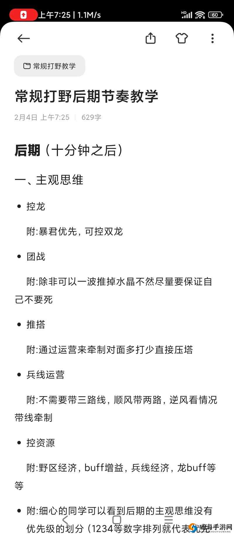 王者荣耀打野怎么带节奏？打野技巧教学让你带飞全场