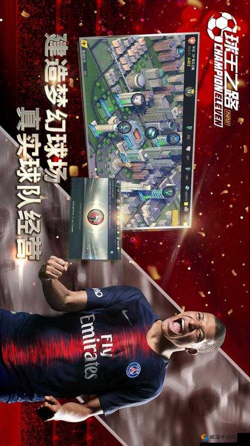 球王之路球员俱乐部，玩法探索与资源管理艺术