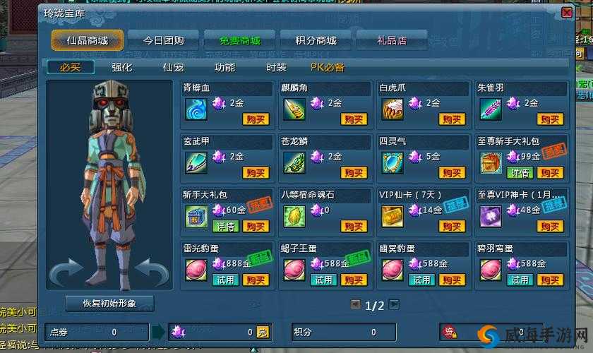 蜀山OL手游礼包获取全攻略