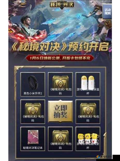 秘境对决公测与上市时间详解