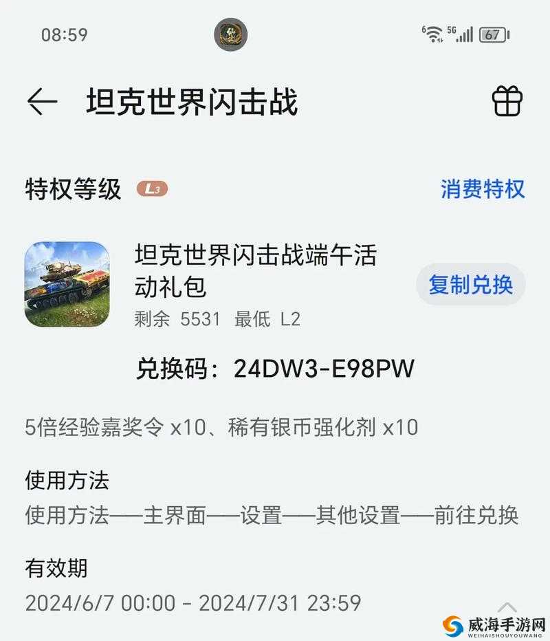 王者坦克礼包怎么兑换与领取大全