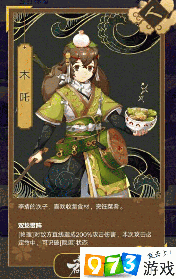 封神召唤师木吒怎么样，木吒技能缘分图鉴