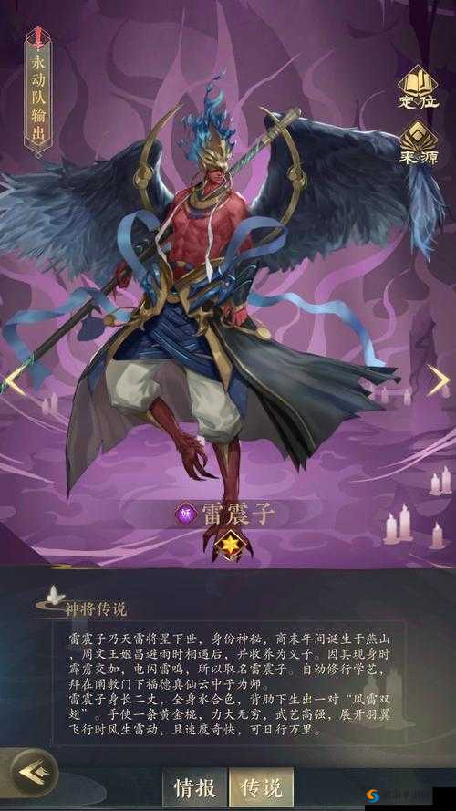 封神召唤师雷震子怎么样，雷震子技能缘分图鉴
