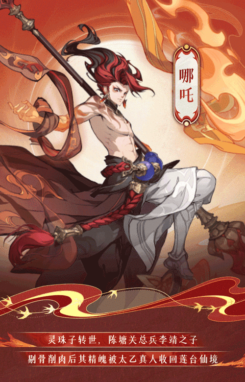 封神召唤师哪咤深度解析，技能缘分图鉴全揭秘