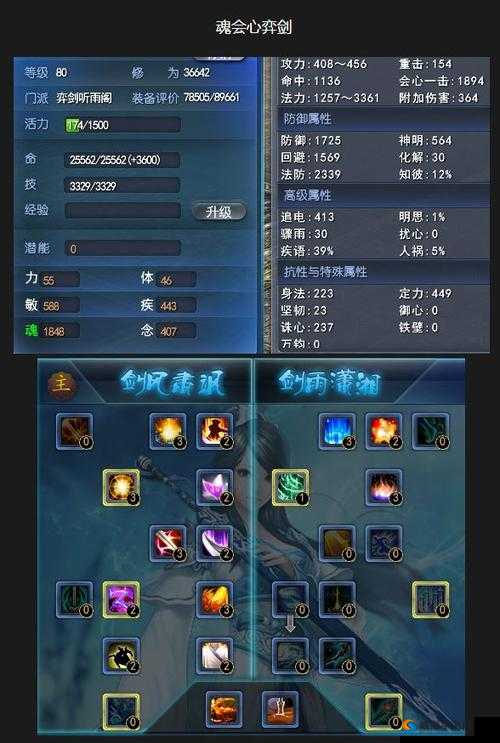 天下手游奕剑技能搭配与配置攻略