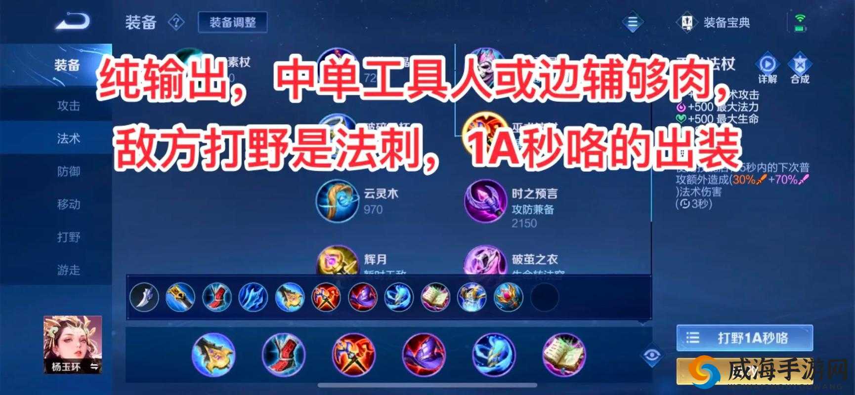 王者荣耀杨玉环重做归来，全新出装攻略助你制霸峡谷