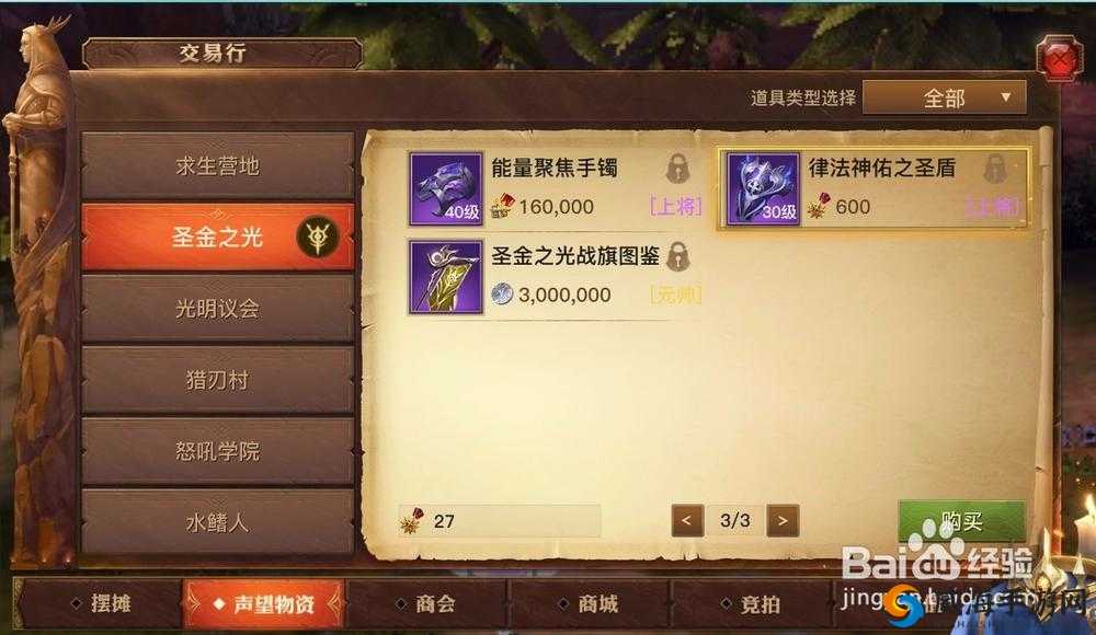 光明大陆勇气勋章怎么获得，勇气勋章获取攻略