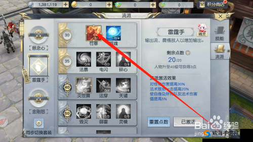 镇魔曲手游龙女加点与流派加点策略解析