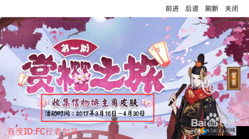 阴阳师赏樱之旅皮肤哪个好？赏樱之旅皮肤兑换推荐