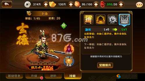 少年群英传进阶数据与进阶攻略
