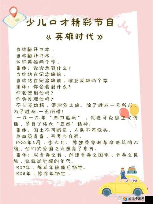 少年群英传，英雄辈出的时代与策略之舞