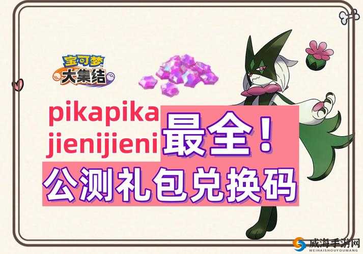 宠物精灵OL礼包领取大全