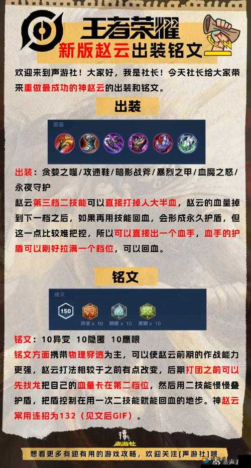 王者荣耀赵云重做出装攻略推荐