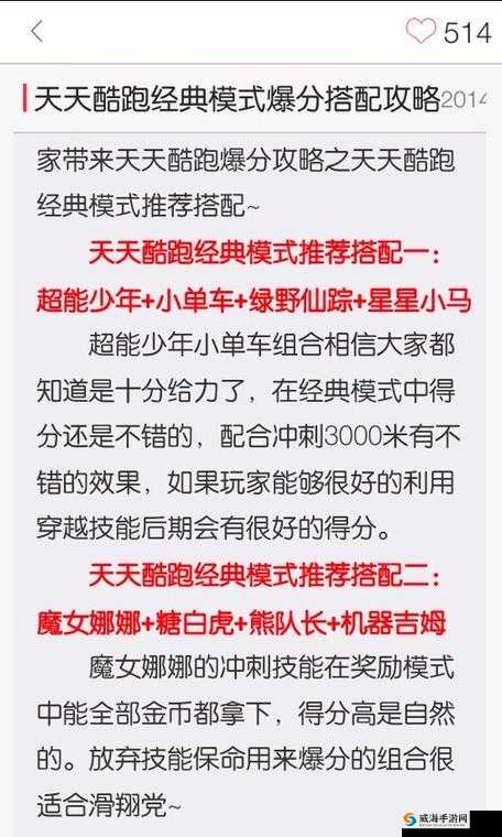 天天酷跑风语精灵短爆搭配介绍，短爆怎么搭配攻略