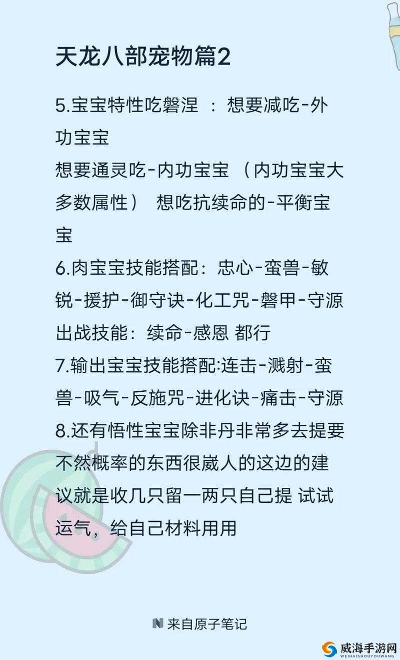 天龙八部手游宠物繁殖攻略，宠物怎么繁殖方法详解